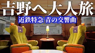 【桜の名所】「青の交響曲」のツインシートで大人の階段を登るぞ。