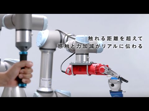 ユニバーサルロボット用感触伝送遠隔操作システム紹介動画