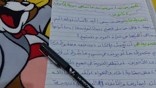 تعبير عن الحرية