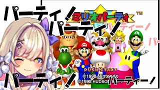 [Vtub] うのう(右腦)/Misumi 瑪利歐派對...初代