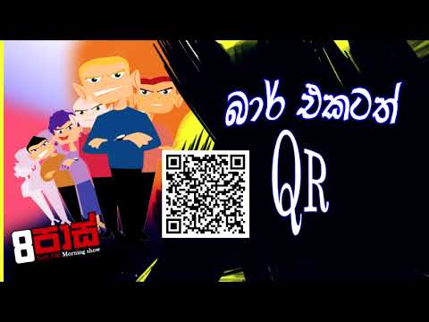 NETH FM 8 PASS JOKES 2022.08.08 | බාර් එකටත් QR