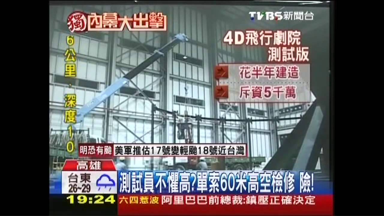 〈獨家〉測試員不懼高?單索60米高空檢修 險!