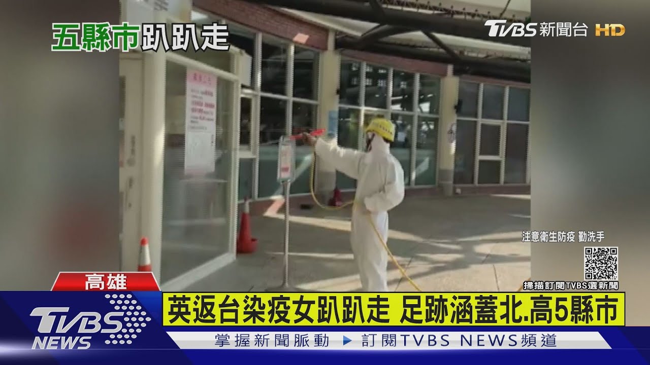 確診足跡涉5縣市! 英國留學女到高雄探親、台南喝牛肉湯