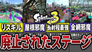 スプラ2→３で未登場のステージ19選【スプラトゥーン３】