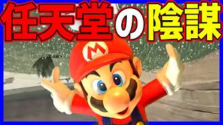 【 陰謀 】任天堂はマリオを...#1697 【 マリオカートワールド マリカワールド スイッチ２ 】