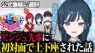 遅刻して来たアンジュ先輩にいきなり土下座された話をする白砂あやね【にじさんじ/切り抜き】