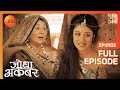 Jodha Akbar | Full Episode 103 | Ammi jaan ने लिया Jodha का इम्तिहान | Zee TV