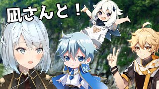【原神コラボ】凪さんと原神する!凪さんと原神する!凪さんとげn