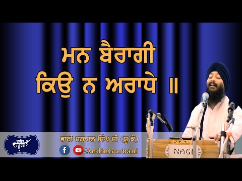 AKJ KIRTAN - MANN BERAGI KIO NA ARADHE - BHAI JAGPAL SINGH JI - UK