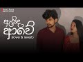 Aida Awe ඇයිද ආවේ Santhur Sachini Ranawaka Slowed Reverb