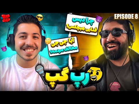 RapGap Ep 8 Alireza JJ | آیا جی جی و زدبازی به مردم اهمیت نمیدن؟ از رپ گپ با فدایی تا لینک جیدال 🚨