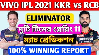 IPL 2021 - ELIMINATOR | KKR vs RCB Today Match Prediction Bangla