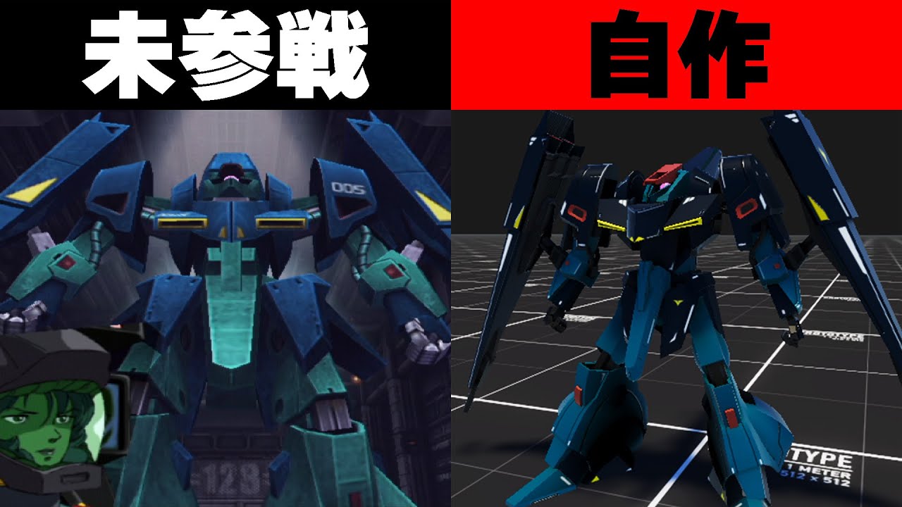 好きなキャラがエクバにいないので自作してみた【ギャプラン】