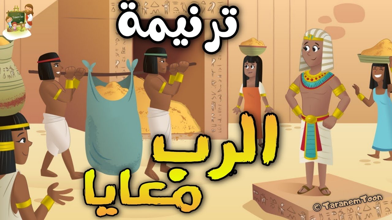 فيديو تفسير الكتاب المقدس | الكتاب المقدس رفيقي