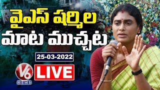 YS Sharmila LIVE | Mata Muchata In Repaka Village | Nalgonda District | V6 News
