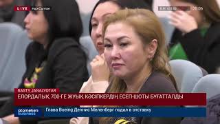 700-ге жуық кәсіпкердің есеп-шоты бұғатталды