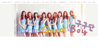 [Karaoke/Thaisub] Gugudan (구구단) - Good Boy