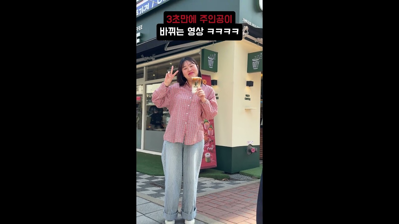 3초만에 주인공 바뀌는 영상 | 핫플 14호점