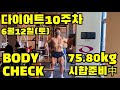 몸꽝 포징영상/3대운동 500이하 바디체크/네추럴보디빌딩/다이어트/동기부여