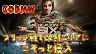 Euphrates ブリッジ 裏取り  Call of Duty®: Modern Warfare®_2020