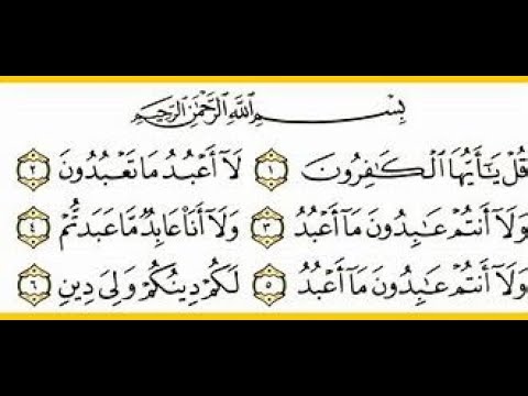 Surah Al-KAFIRUN (DISBELIEVERS) with Adam Aref