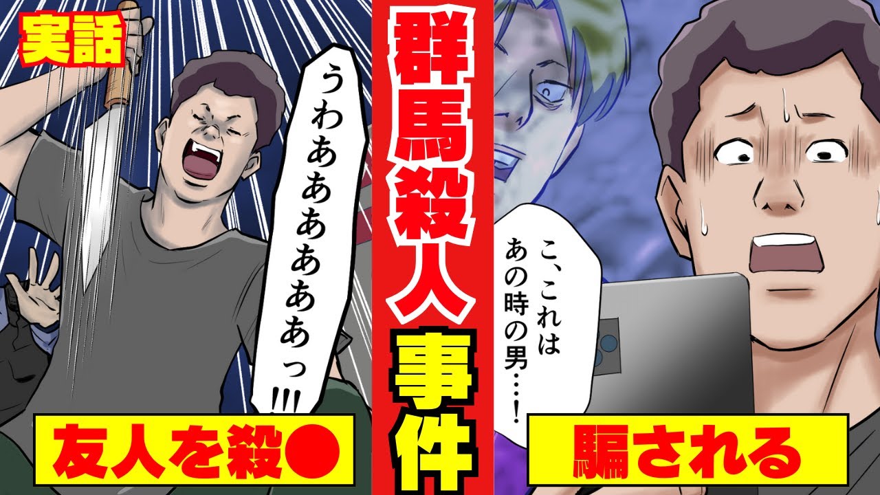 【実話】群馬・友人から金を騙し取った20歳男のヤバすぎる末路とは？わざと飲酒運転を仕向けた結果…（マンガ動画）
