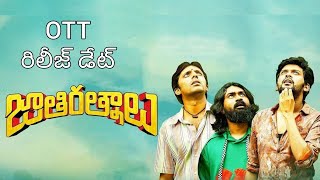 Jathi Ratnalu OTT Release Date | Naveen Polishetty, Priyadarshi, Rahul Ramakrishna
