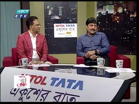 Ekusher Raat || একুশের রাত ||  রাজনৈতিক স্থিতিশীলতা কী অর্থনীতির মূল নিয়ামক ? || 26 October 2023