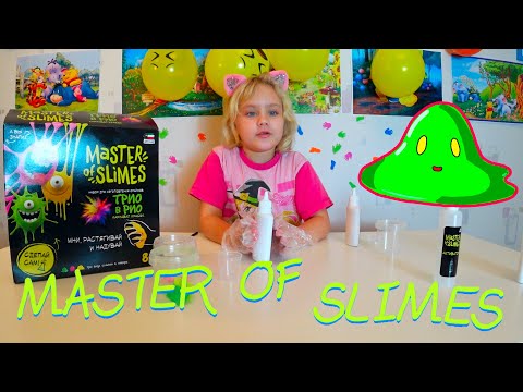 Распаковка Master of SLiMES Трио в Рио... Набор для создания слаймов...