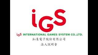 [情報] 3293 鈊象 114/9 法說會