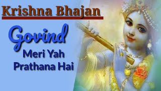 Download lagu Govind Meri Yah Prarthana Hai | Krishna Bhajan | गोविंद मेरी यह प्रार्थना है | mp3 Download lagu Govind Meri Yah Prarthana Hai | Krishna Bhajan | गोविंद मेरी यह प्रार्थना है | mp3