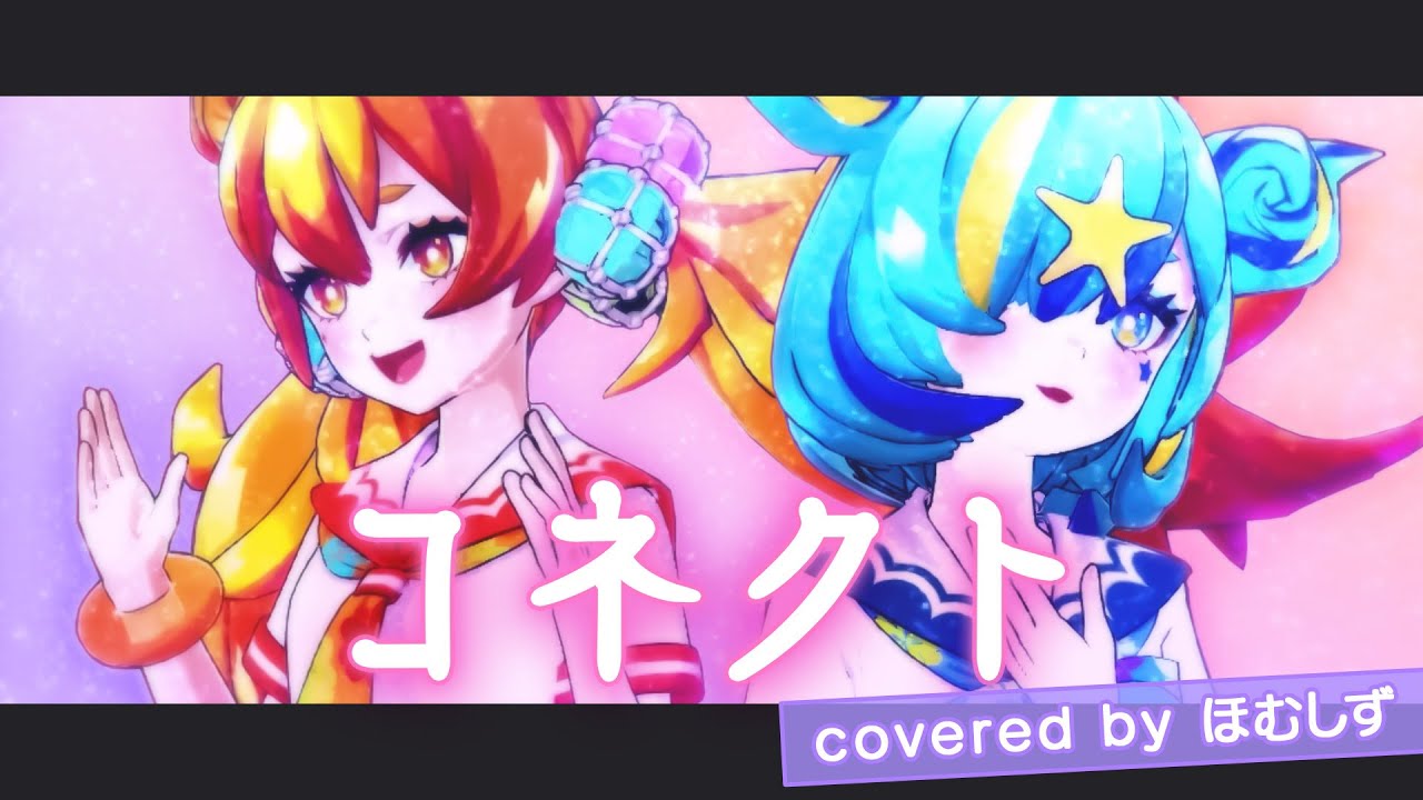 【JKが歌ってみた】コネクト / ClariS covered by ほむしず