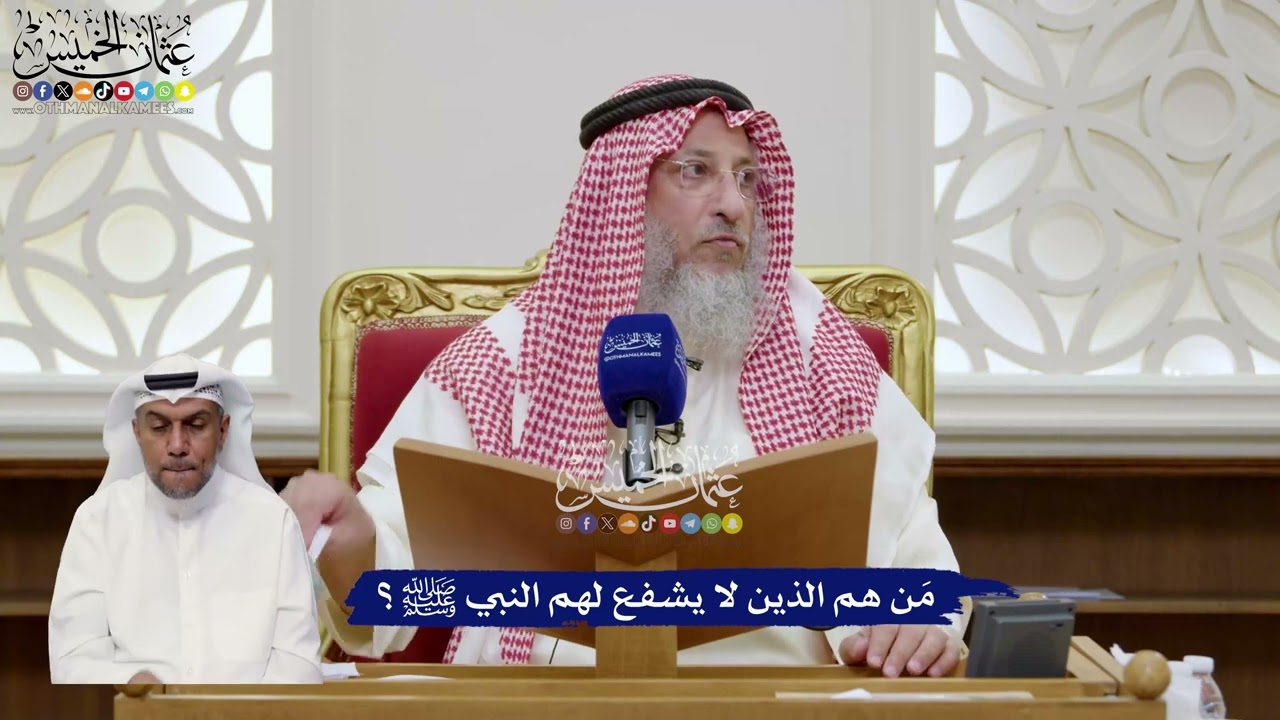 71 - مَن هم الذين لا يشفع لهم النبي ﷺ؟ - عثمان الخميس