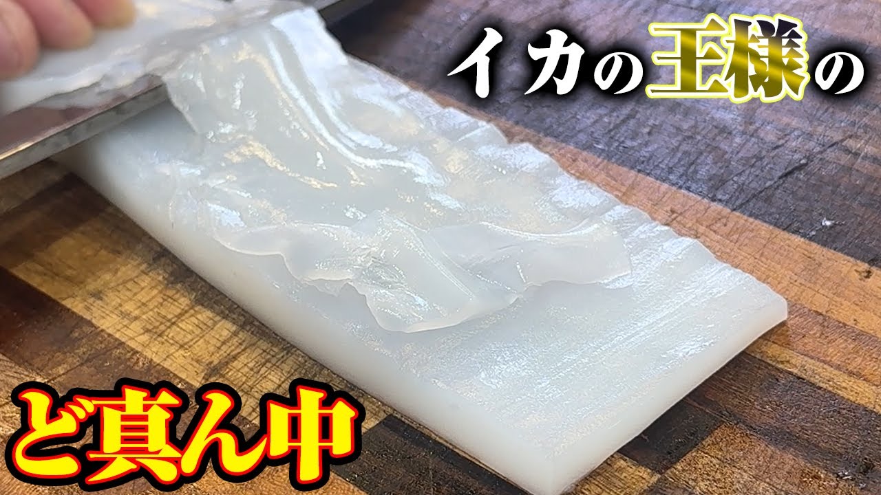 1㎏以上のイカ限定の究極のイカの食べ方