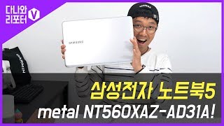 삼성전자 노트북5 metal NT560XAZ-AD31A (SSD 250GB)_동영상_이미지