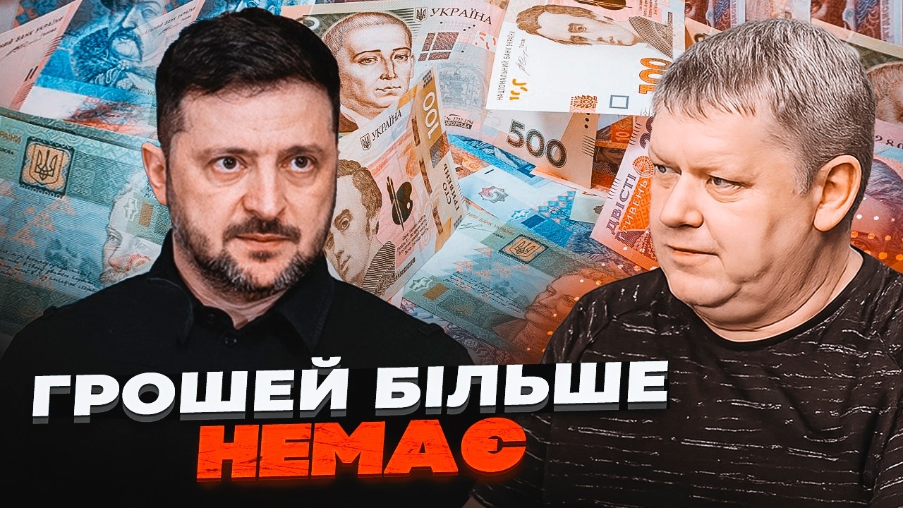 💥 БОБИРЕНКО: Зеленський спустошив резервний фонд! В бюджеті лишилося всьог?