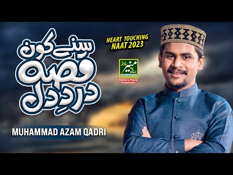 Sune Kon Qissa e Dard e Dil  | Muhammad Azam Qadri Most Emotional Naat 2023