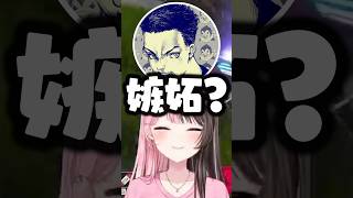 ボドカの発言を聞き間違えるkamitoに爆笑する橘ひなのwww【ぶいすぽ/切り抜き】