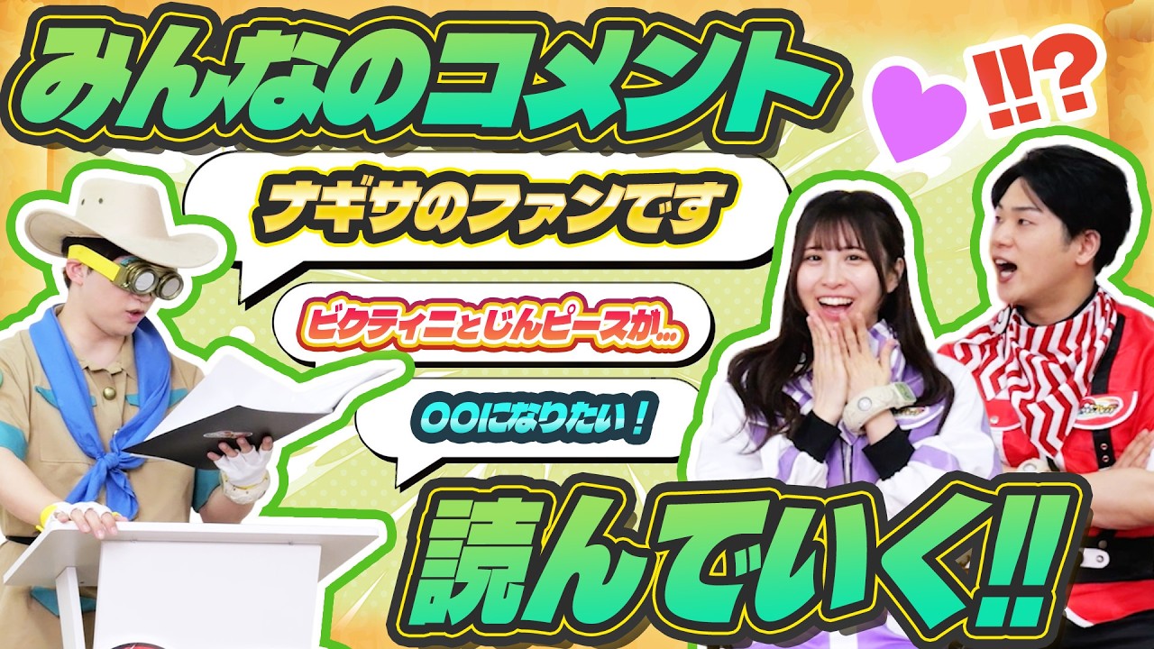 みんなのコメントでベストタッグ4だんの名場面を振り返ろう！きみのコメントにも答えちゃうかも！？