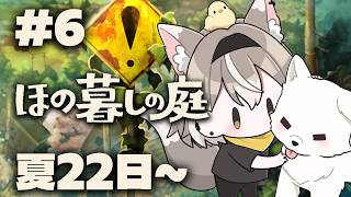 【ほの暮しの庭】夏22日〜！図書館が開いたぞ！#6【PROMISU/ライム】