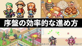 【ごちレス】最初に絶対知っておきたい事8選！仲間・料理・配置が分かる序盤の効率的な進め方【ONE PIECE 海のごちそうレストラン】