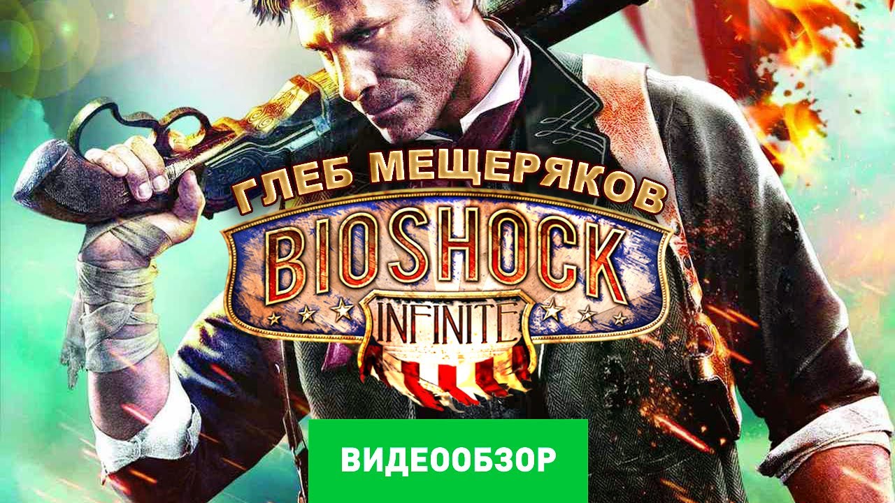 Биошок инфинити вики