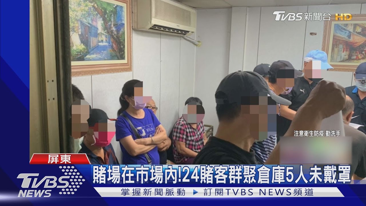 賣菜人聚賭！屏東最大蔬果市場倉庫　藏大型賭場