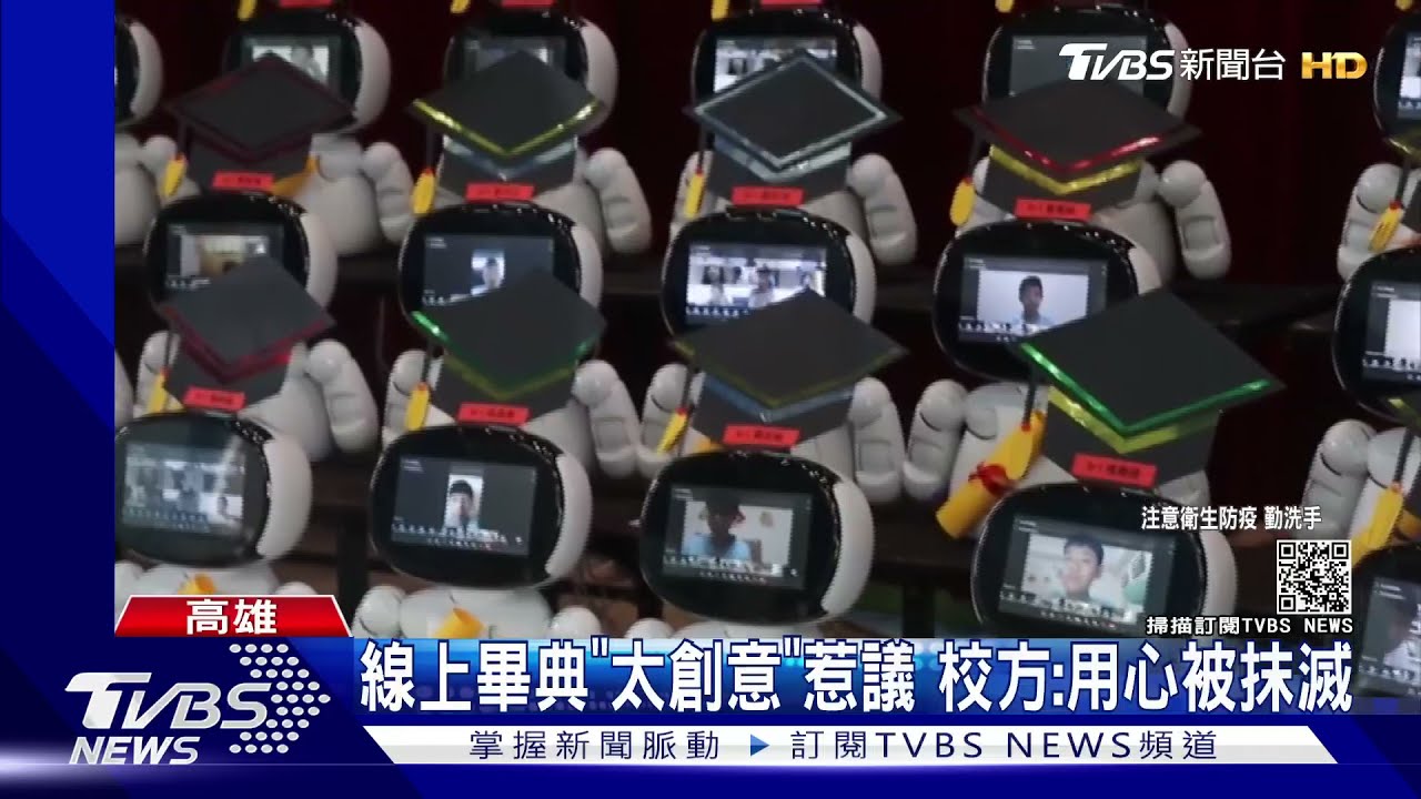 線上畢業典禮畫面「太有創意」 校方:遠距畢典用心被抹滅