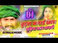 Dj RajKamal Basti Dj Malai Music Jhan Jhan Bass Hard Bass Toing Mix Budhwa Malai Khala Budhiya Khala