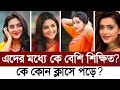 এদের মধ্যে কে বেশি শিক্ষিত Totini New Natok 2025 Sadia A