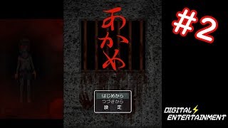 #2【ホラゲ実況】ほん〇つばさと陽キャの洞窟探検ゲーム【あかめ】