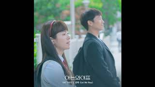 Let Me Stay (Familiar Wife OST Part 2) - John Park