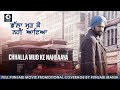 Watch Challa Mud Ke Nahi Aaya Full Punjabi Movie Promotions On Punjabi Mania | Amrinder Gill, Sargun