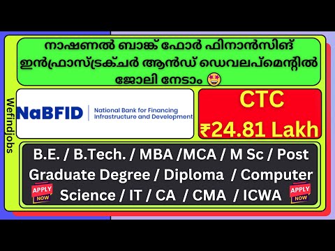 നാഷണൽ ബാങ്ക് ഫോർ ഫിനാൻസിങ് ഇൻഫ്രാസ്ട്രക്ചർ ആൻഡ് ഡെവലപ്മെന്റിൽ ജോലി നേടാം | Malayalam | We find Jobs